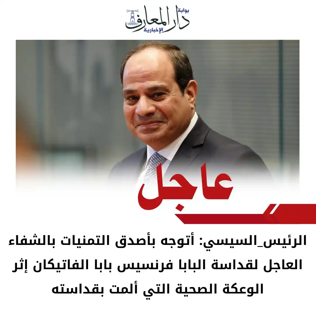 Image from بوابة دار المعارف: 🔴<a class="text-blue-500 hover:underline cursor-pointer" href="/hasht...