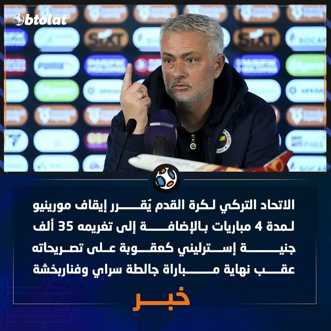 Image from بطولات: يثير الجدل أينما ذهب 👀🙆‍♂️  بعد تعادل جالطة سراي مع فناربخشة في "دير...