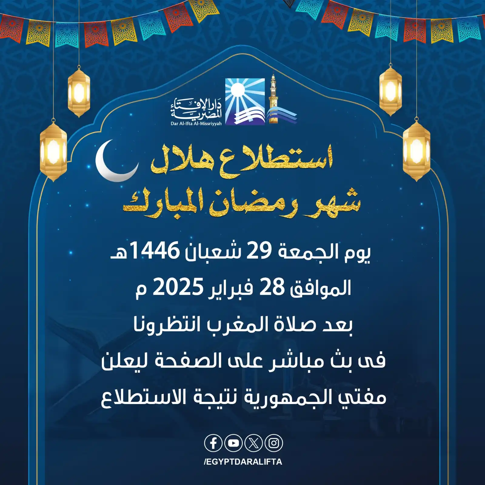 دار الإفتاء المصرية post