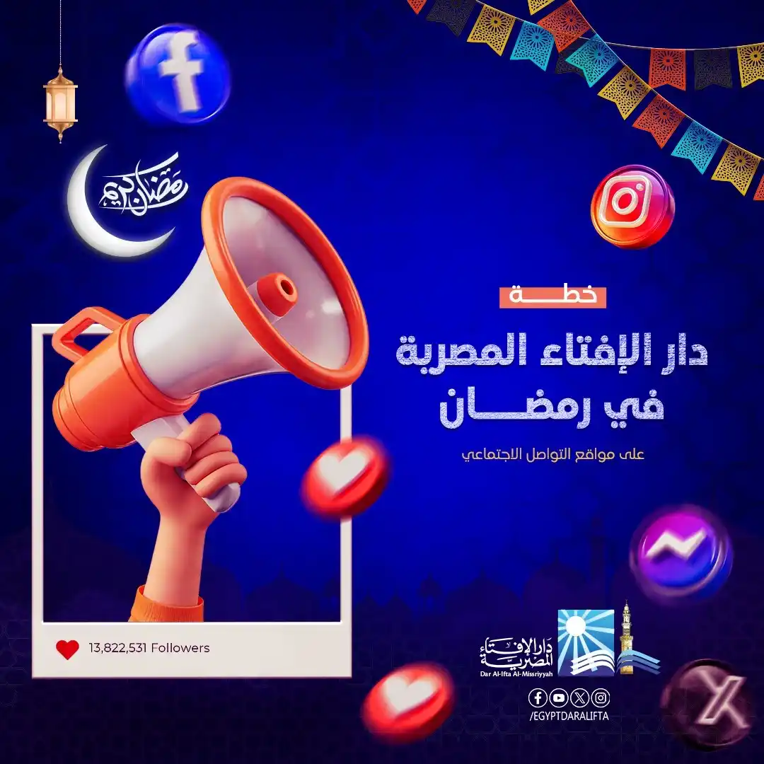 دار الإفتاء المصرية post