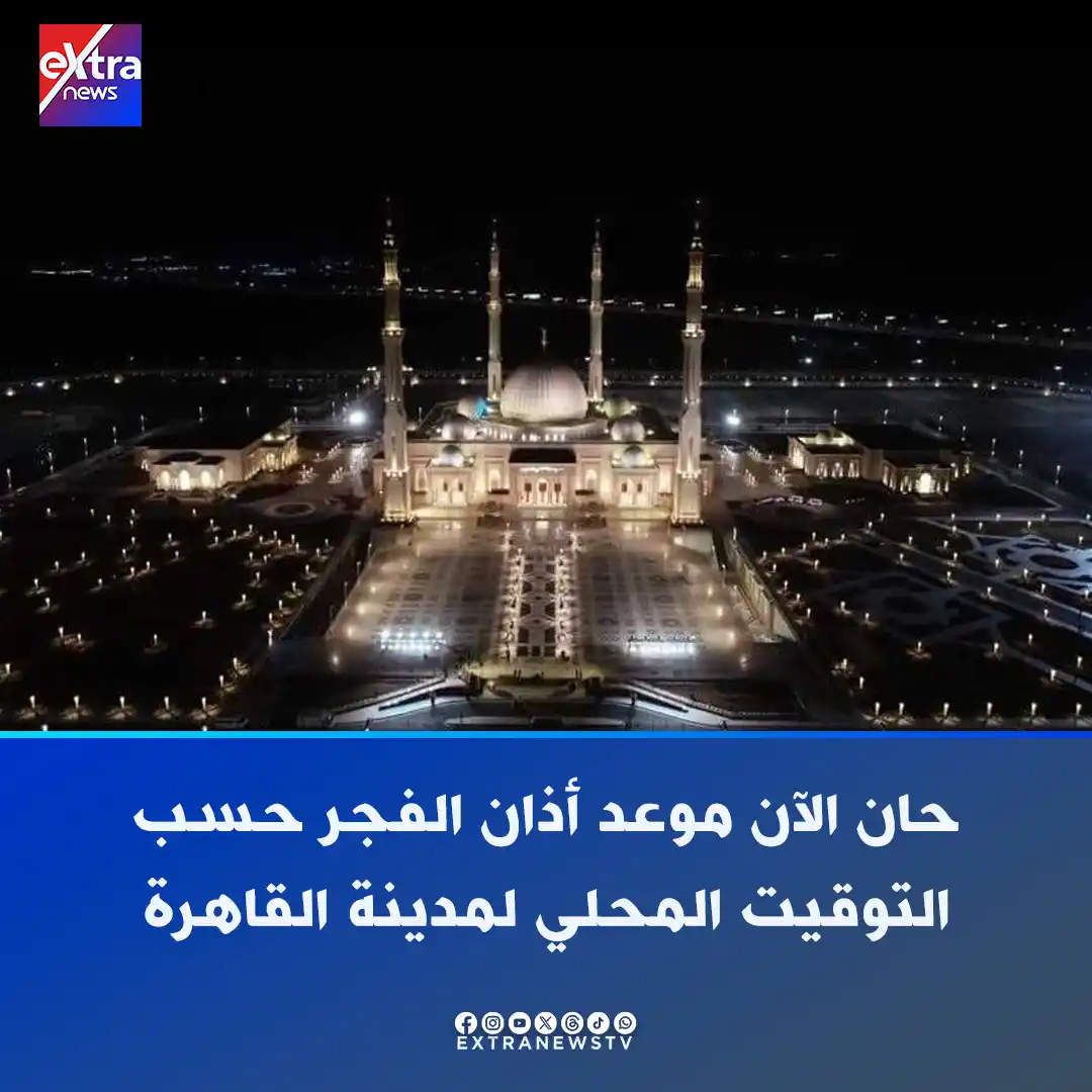 Image from Extra News: 🌙حان الآن موعد أذان الفجر حسب التوقيت المحلي لمدينة القاهرة 🤲اللهم ف...