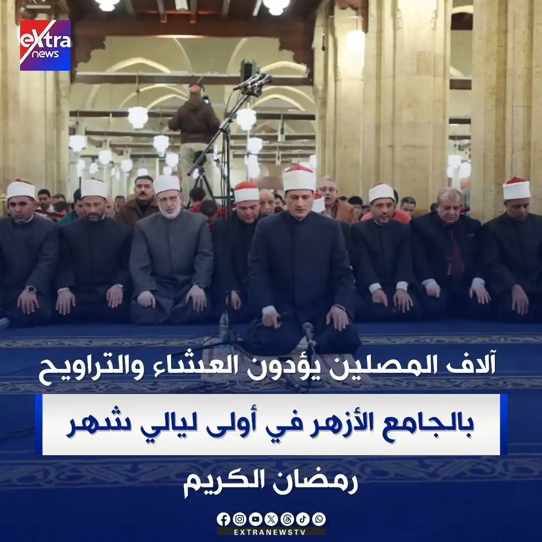 Image from Extra News: الآلاف يؤدون صلاتي العشاء والتراويح بالجامع الأزهر في الليلة الأولى لش...