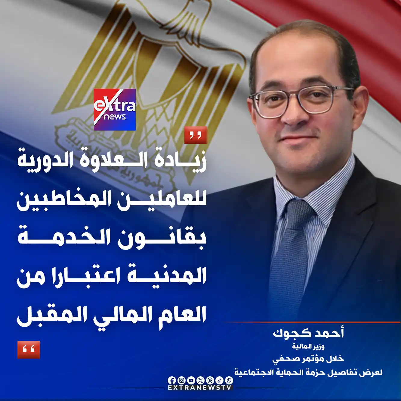 Image from Extra News: بتوجيهات <a class="text-blue-500 hover:underline cursor-pointer" href=...