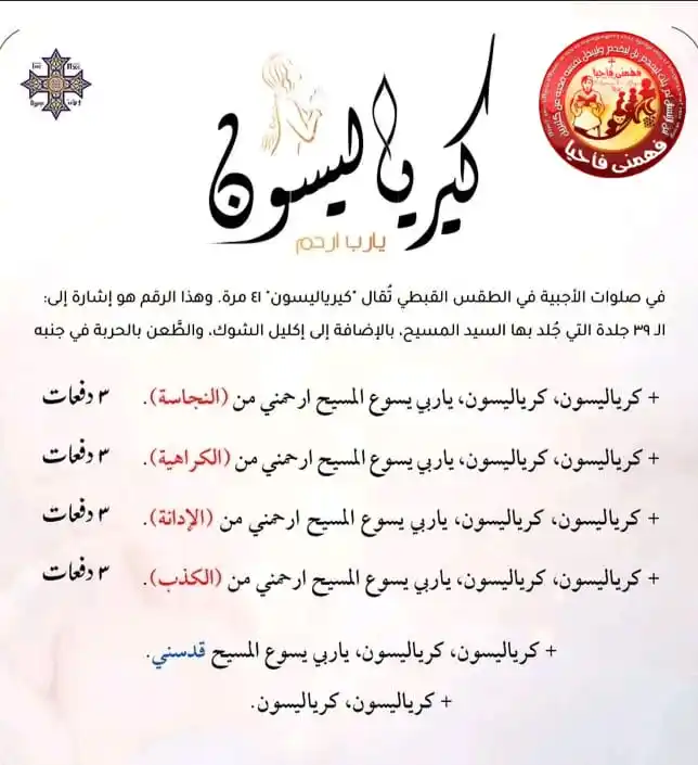 Image from ☦️ فَهِّمْنِى فَأَحْيَا ☦️: لما تيجى تصلى ( *كيريى ليسون* ) فى صلاة المزامير، إرفع قلبك لربنا بصرخ...