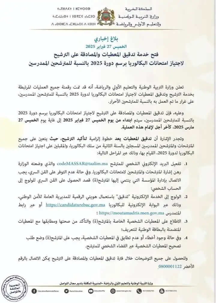 قناة  التعليمية post