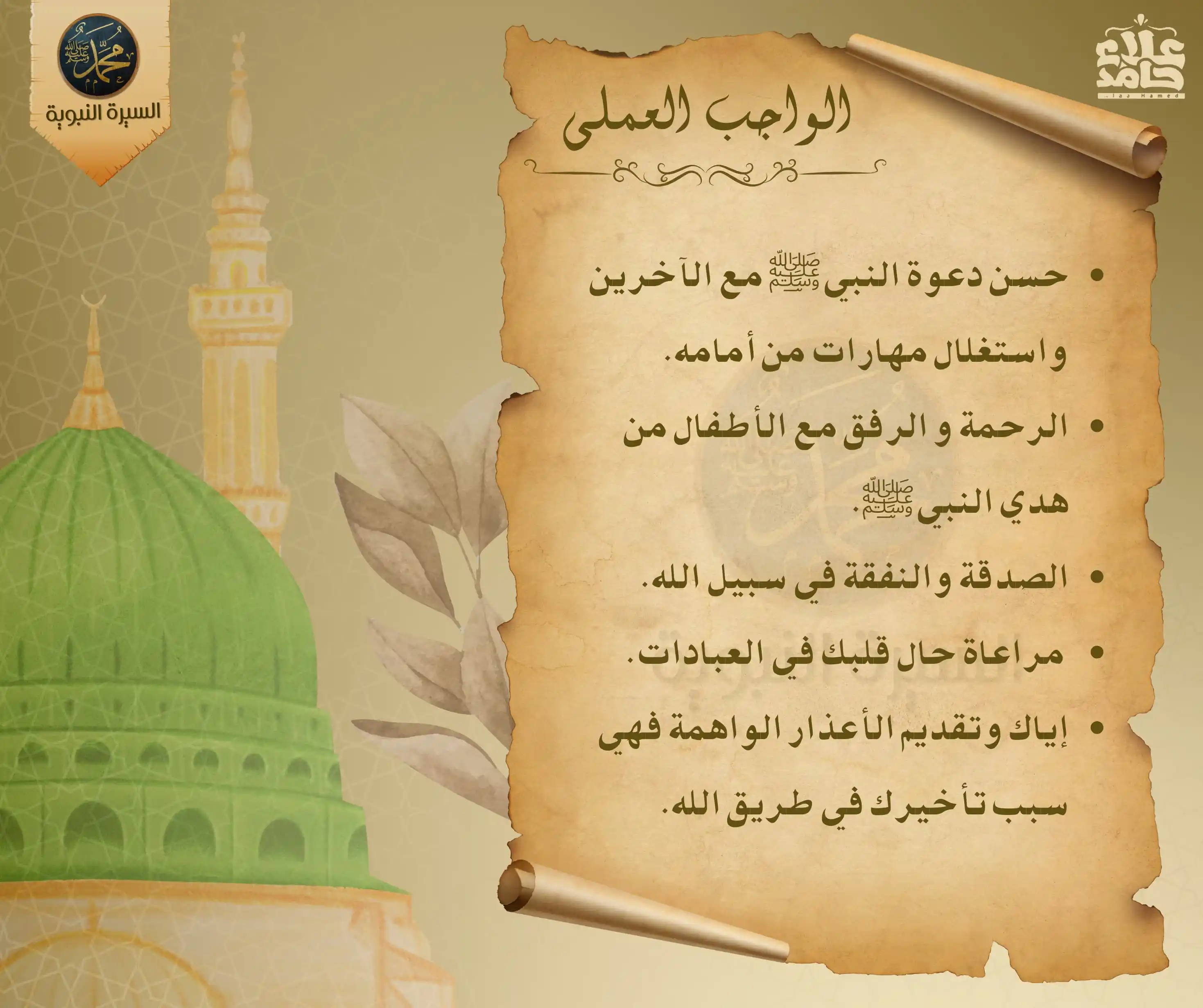 Image from قناة دورات مهندس علاء حامد العلمية: قصة ميلاد إبراهيم ابن النبي صلى الله عليه وسلم🌷 قصة مؤثرة لإسلام عدي ...