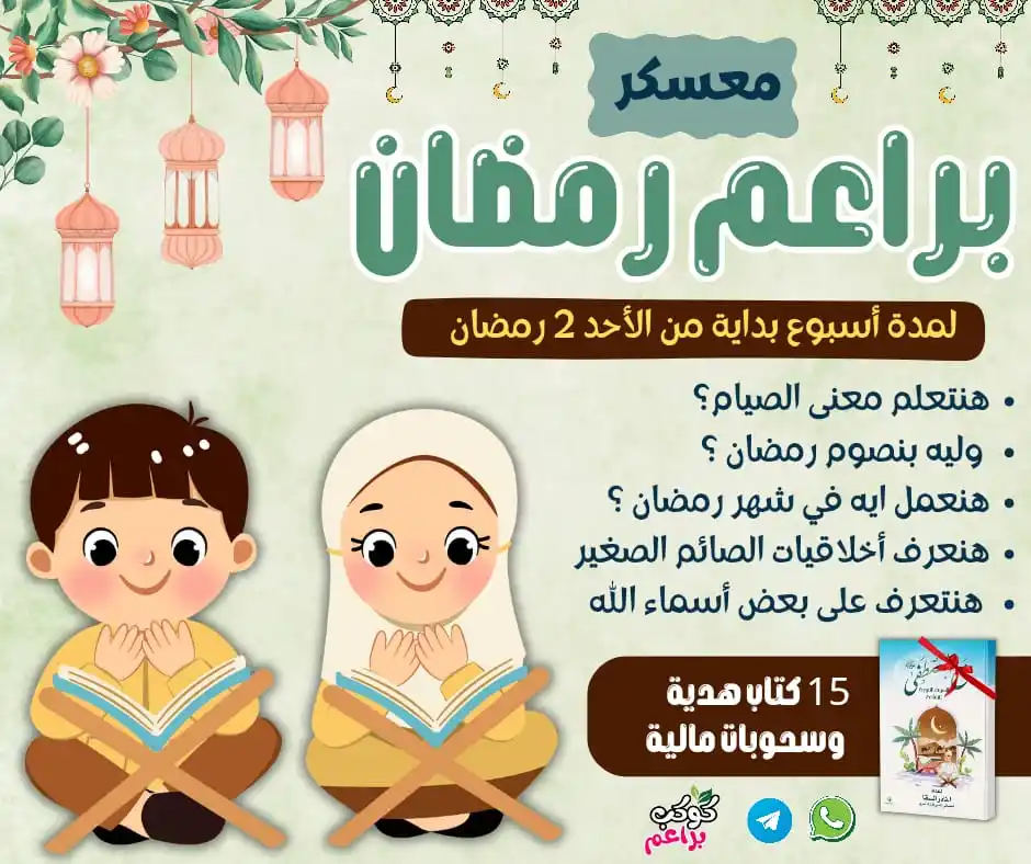 Image from قناة كوكب بنات 💜: *رمضان شهر بنقرب فيه من ربنا،* *ونتعلم قيم جميلة ونعيش لحظات مميزة .....