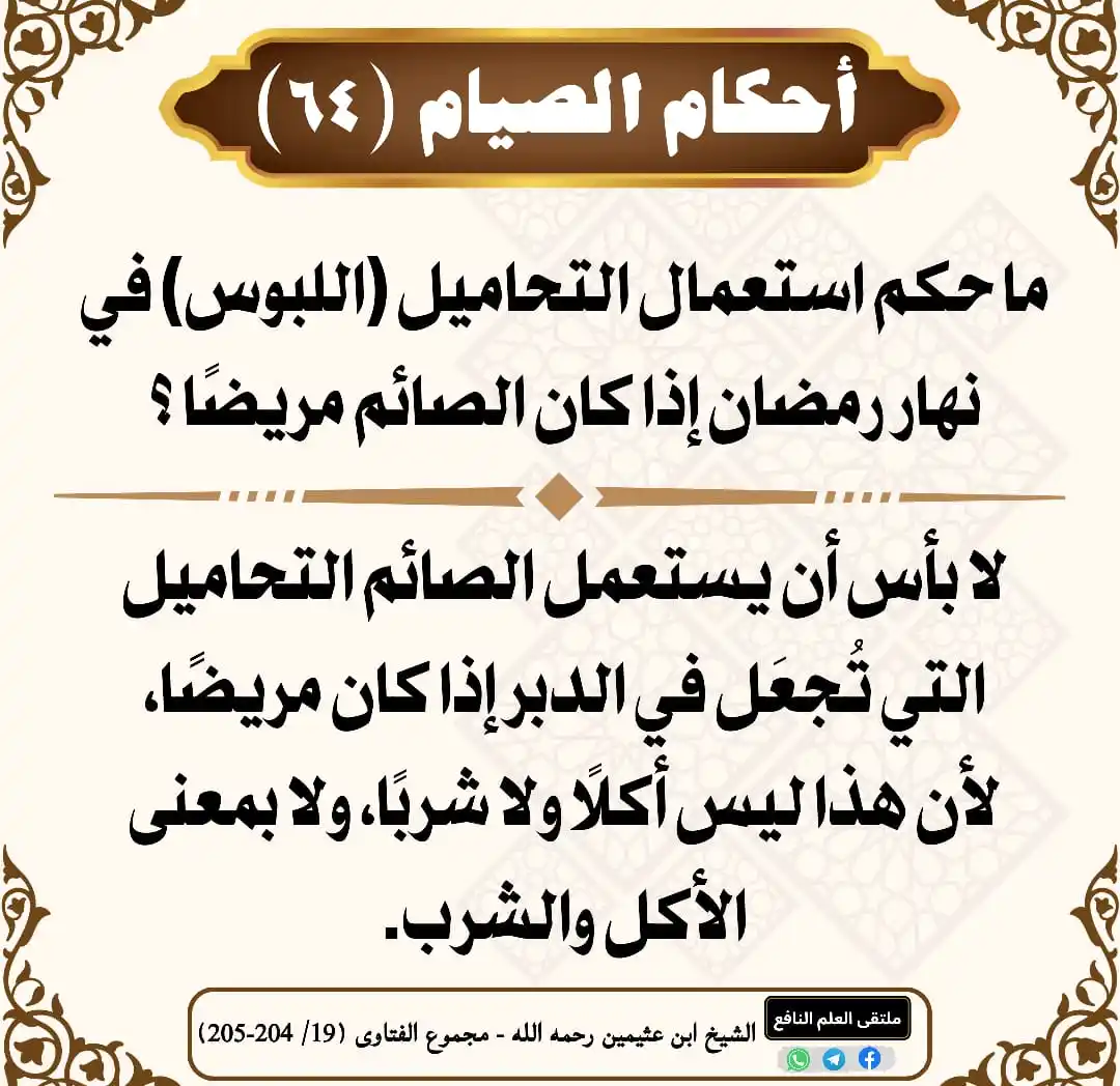 Image from ملتقى العلم النافع: 📖 <a class="text-blue-500 hover:underline cursor-pointer" href="/hash...