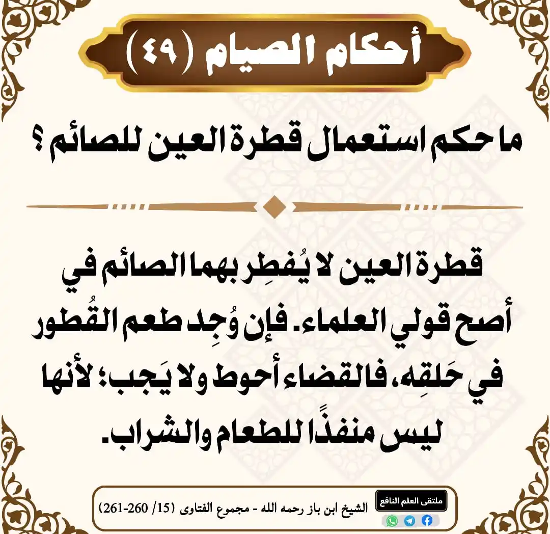 Image from ملتقى العلم النافع: 📖 <a class="text-blue-500 hover:underline cursor-pointer" href="/hash...