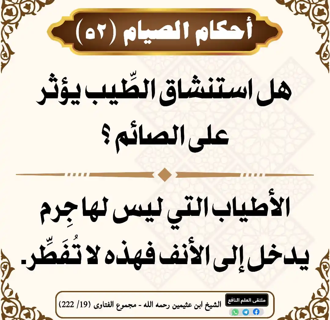 Image from ملتقى العلم النافع: 📖 <a class="text-blue-500 hover:underline cursor-pointer" href="/hash...