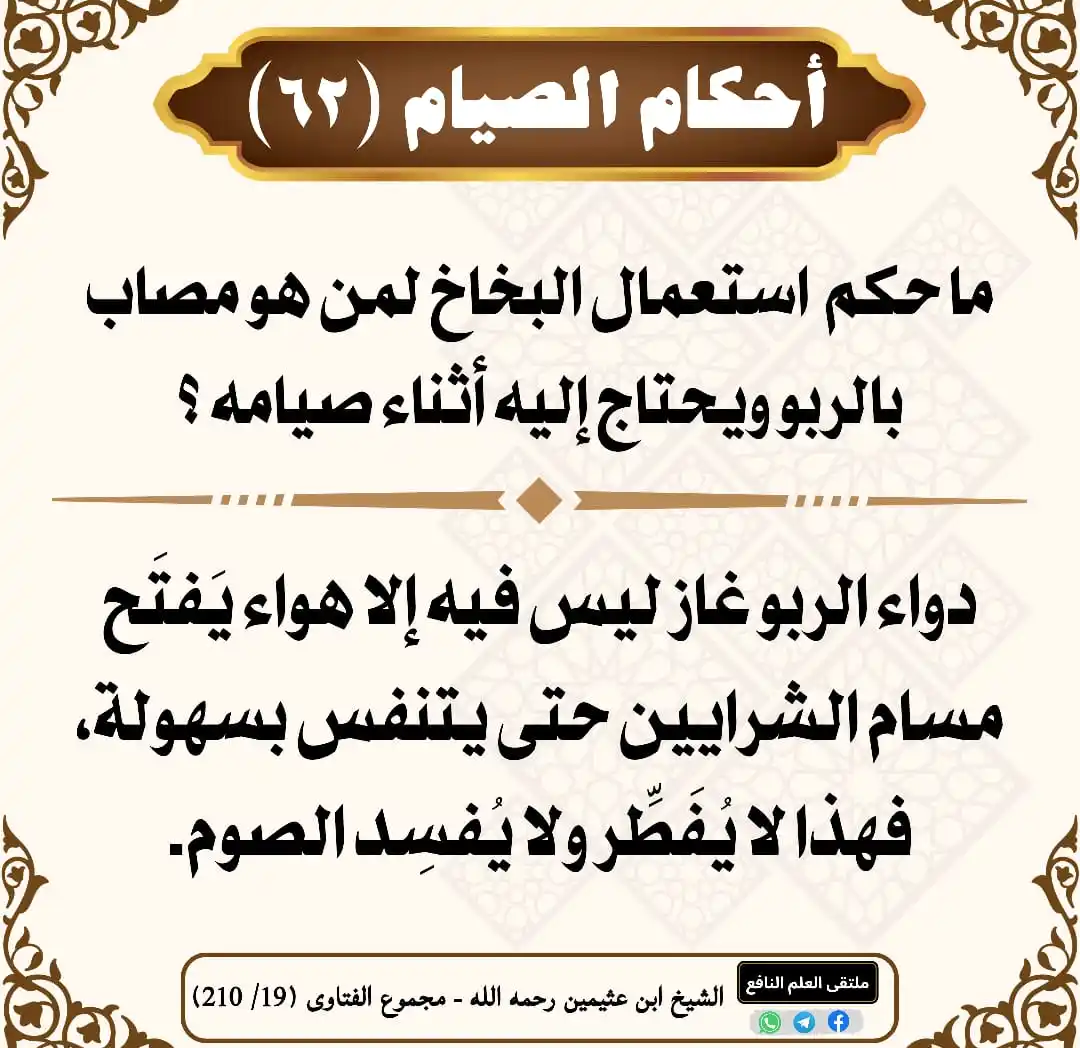 Image from ملتقى العلم النافع: 📖 <a class="text-blue-500 hover:underline cursor-pointer" href="/hash...