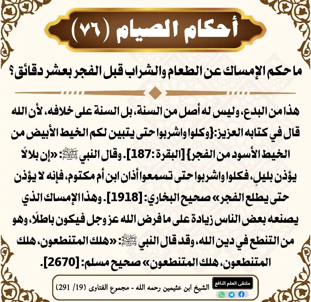 Image from ملتقى العلم النافع: 📖 <a class="text-blue-500 hover:underline cursor-pointer" href="/hash...