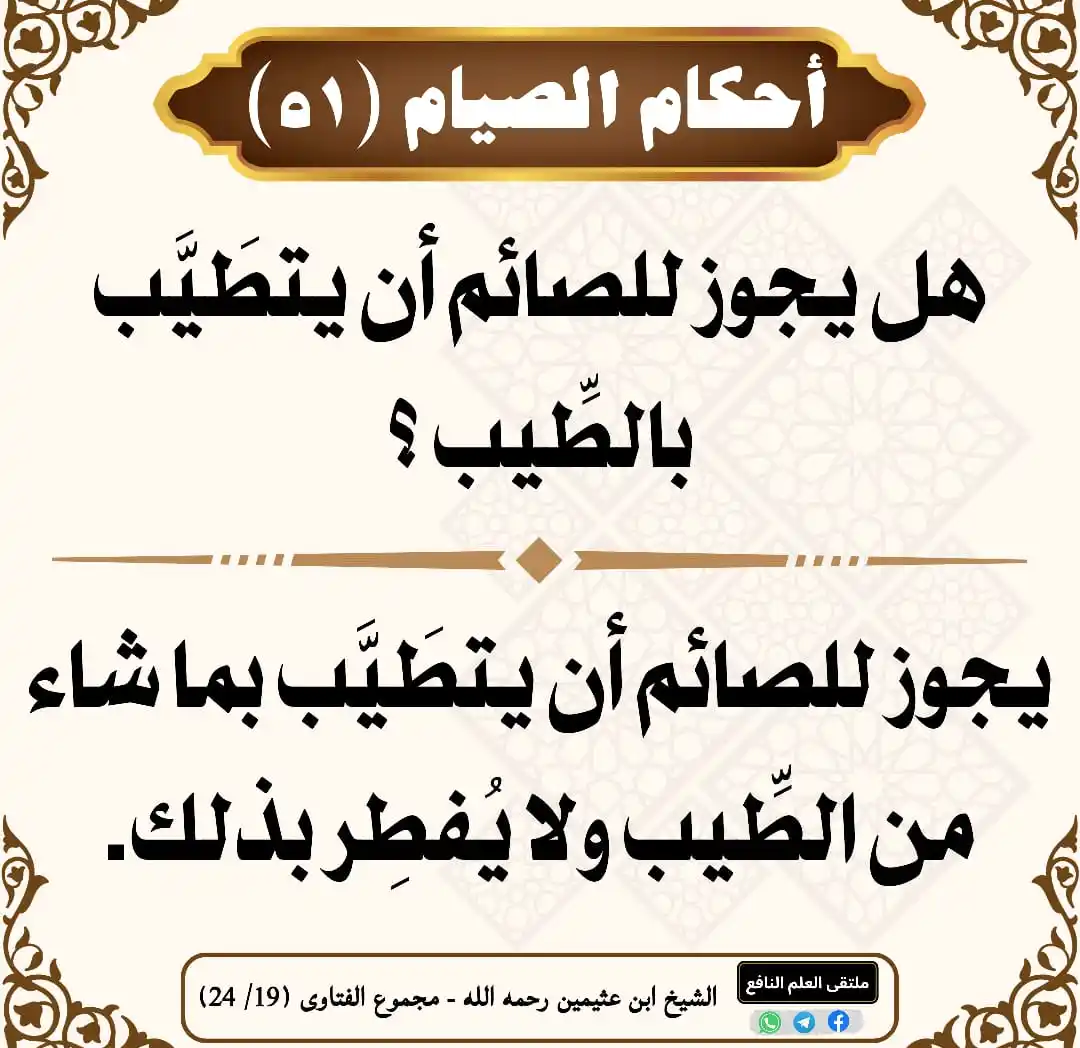 Image from ملتقى العلم النافع: 📖 <a class="text-blue-500 hover:underline cursor-pointer" href="/hash...