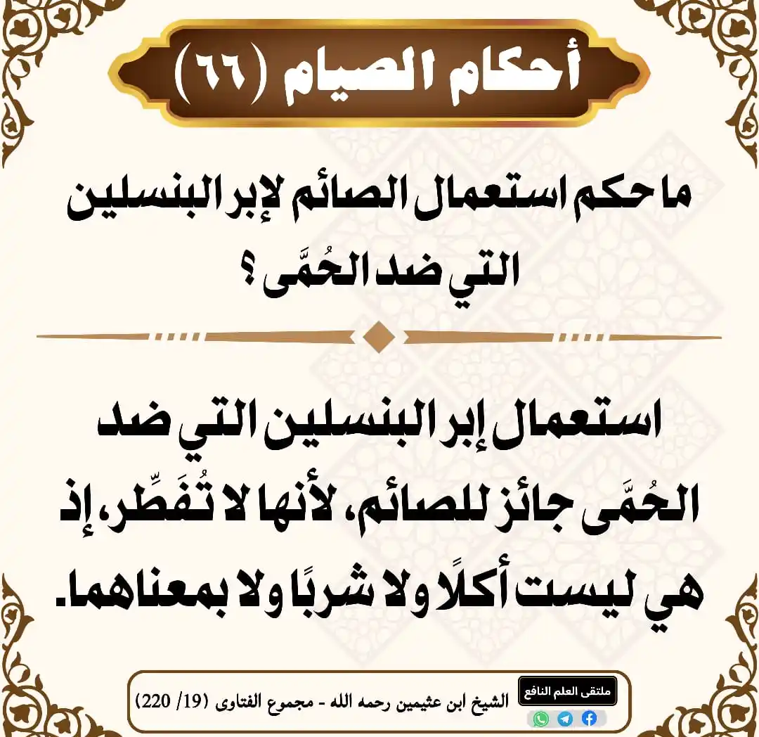 Image from ملتقى العلم النافع: 📖 <a class="text-blue-500 hover:underline cursor-pointer" href="/hash...
