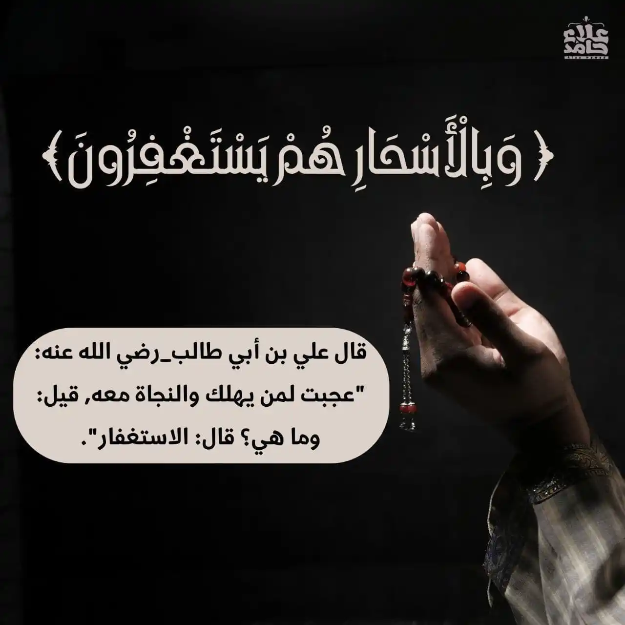Image from مُبَادرات المهندس علاء حامد: هناك خلوات تجلبُ لصاحبها الحسرات، وخلوات ترفع صاحبها درجات🌾 احرص أن...