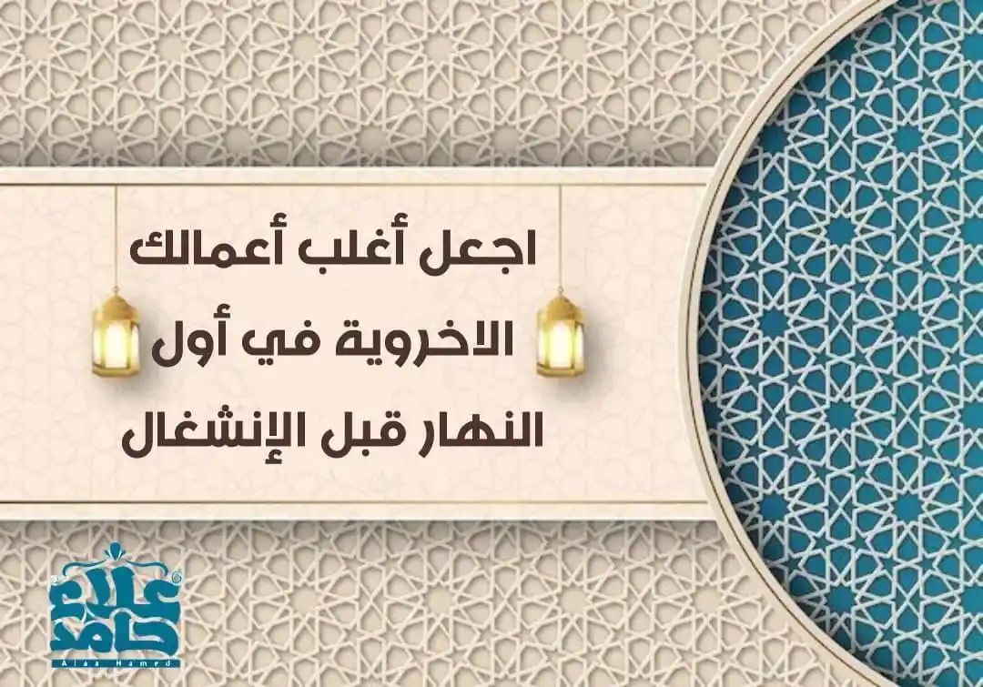 Image from مُبَادرات المهندس علاء حامد: مقام المراقبة من أجَلِّ المقامات وأشرفها💖 وهو أن تعلم أن الله مطَّلعٌ...