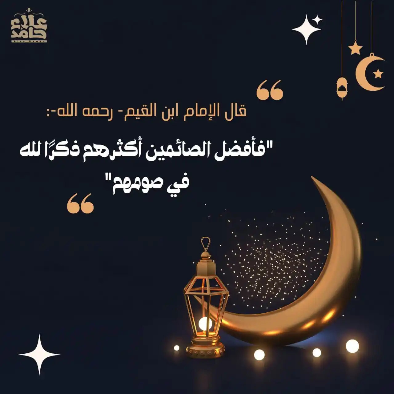 Image from مُبَادرات المهندس علاء حامد: أعظم ما تفعله في نهار رمضان هو اشغال اللسان بأنواع الذكر 💜 الذكر عب...