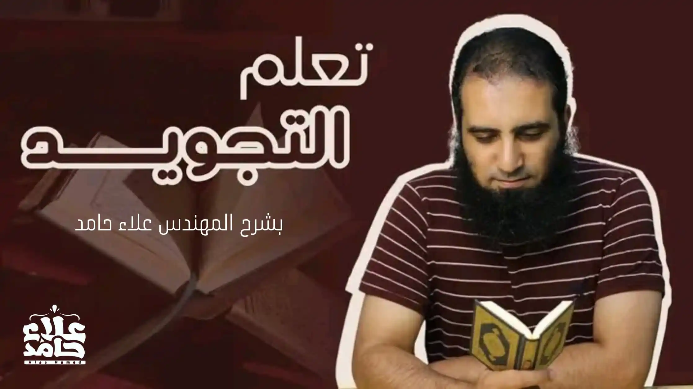 Image from مُبَادرات المهندس علاء حامد: خبر عاجل 🤩🤩 رمضان هو شهـر القـرآن.. وهو أفضل وقت لتطوير علاقتنا بكت...