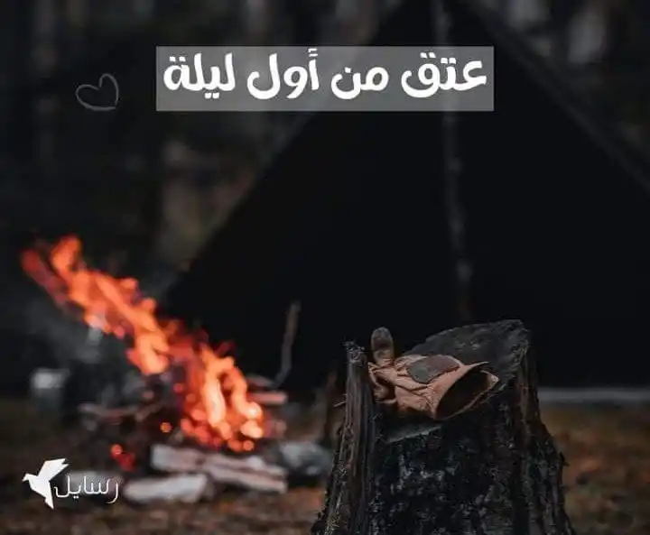 Image from مُبَادرات المهندس علاء حامد: تخيل من الليلة .. أول ليلة فيه ناس ربنا هيعتقها من النار ! ياااااه .. ...