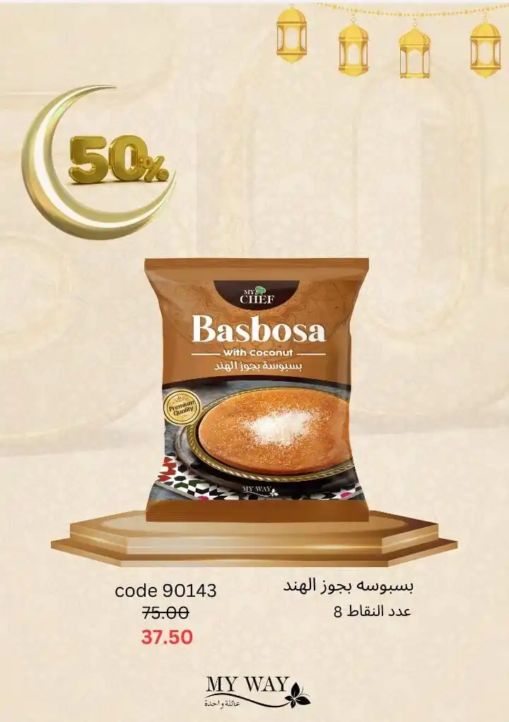 Image from My Way: السلام عليكم.. تم فتح عرض 50% علي 90143 بسبوسه بجوز الهند لفتره محدودة...