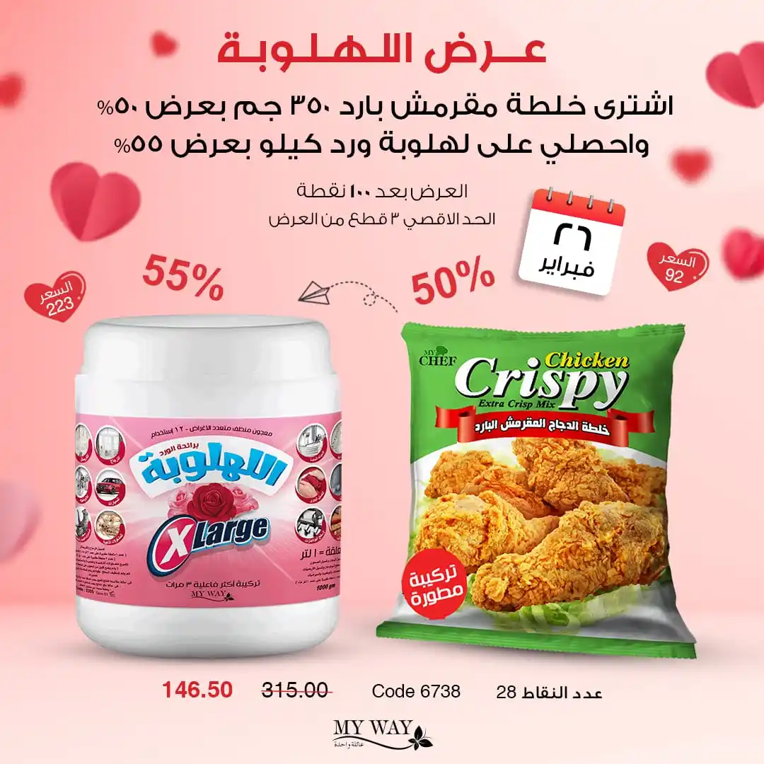 Image from My Way: 🔥لا تفوتوا عروض اللهلوبة 🔥 مجموعتنا المميزة تحتوي  علي لهلوبة ورد 10...