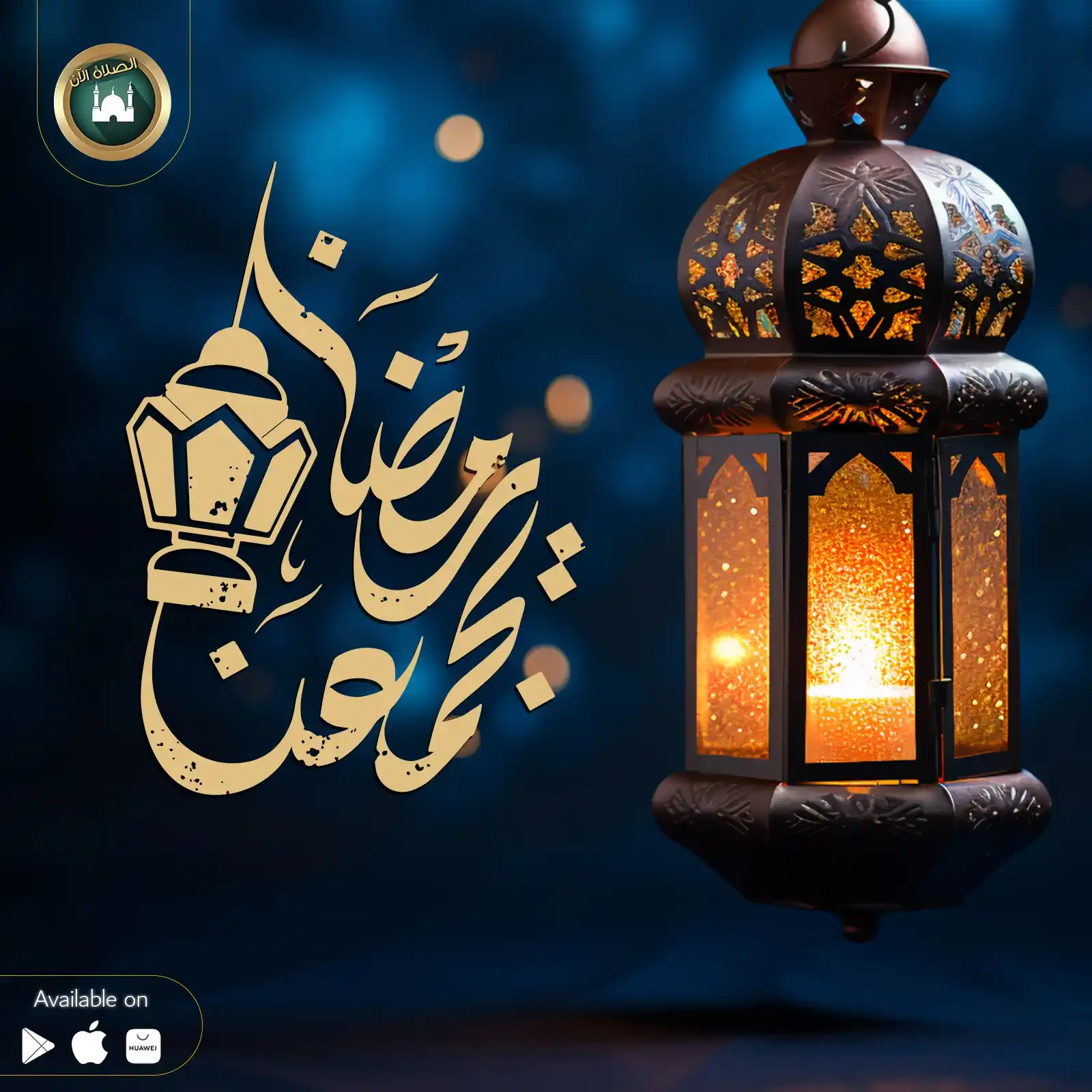 Prayer Now | المؤذن post