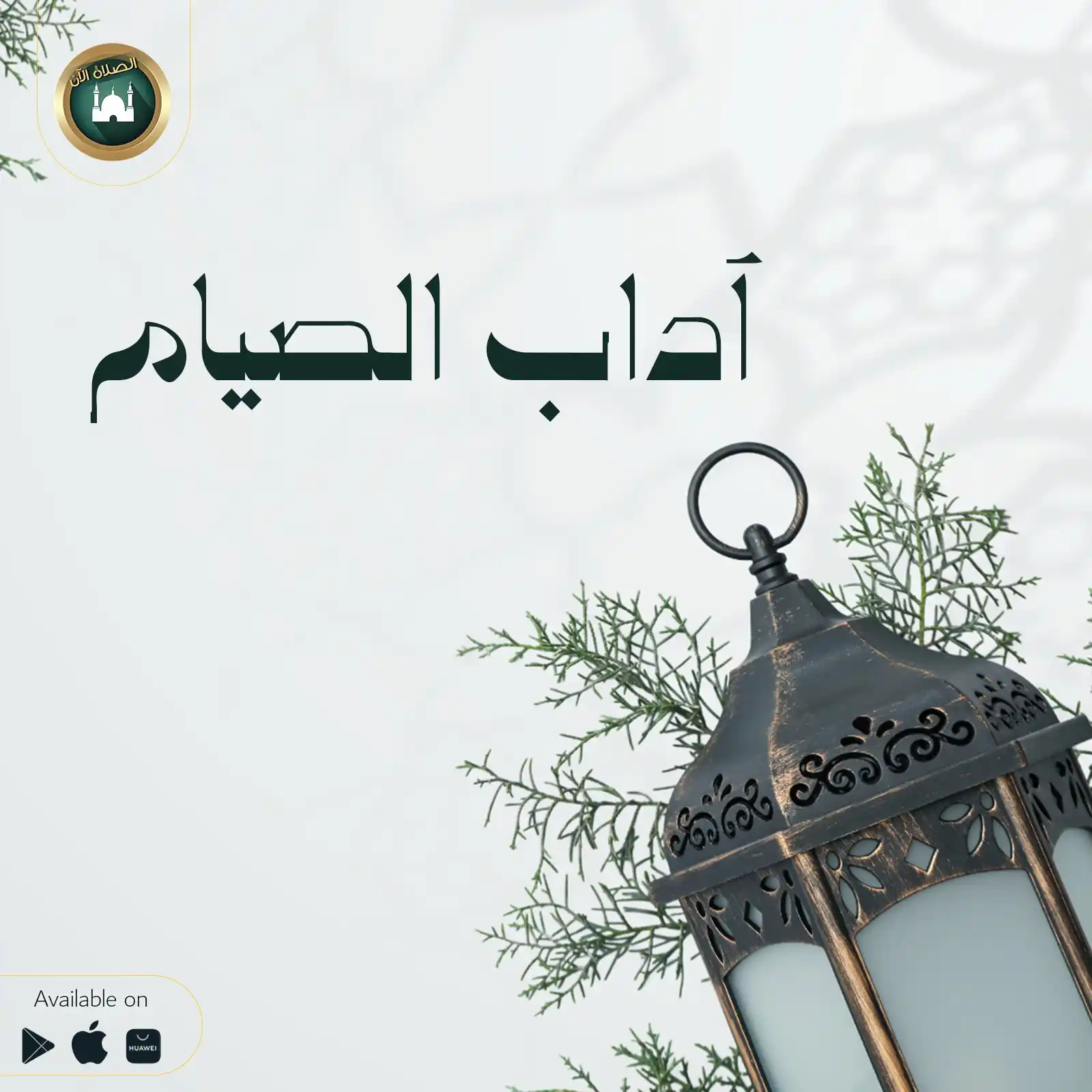 Prayer Now | المؤذن post