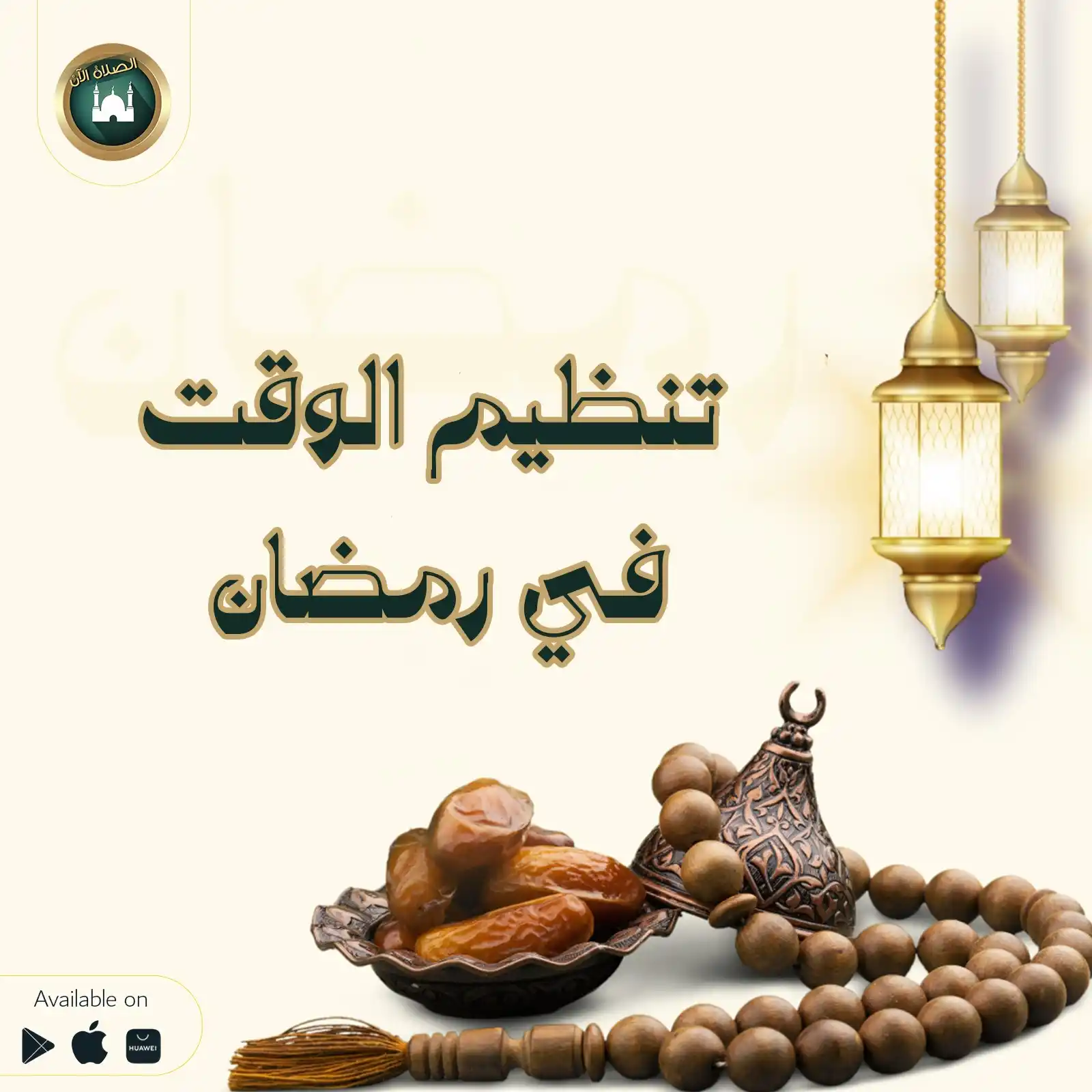 Prayer Now | المؤذن post