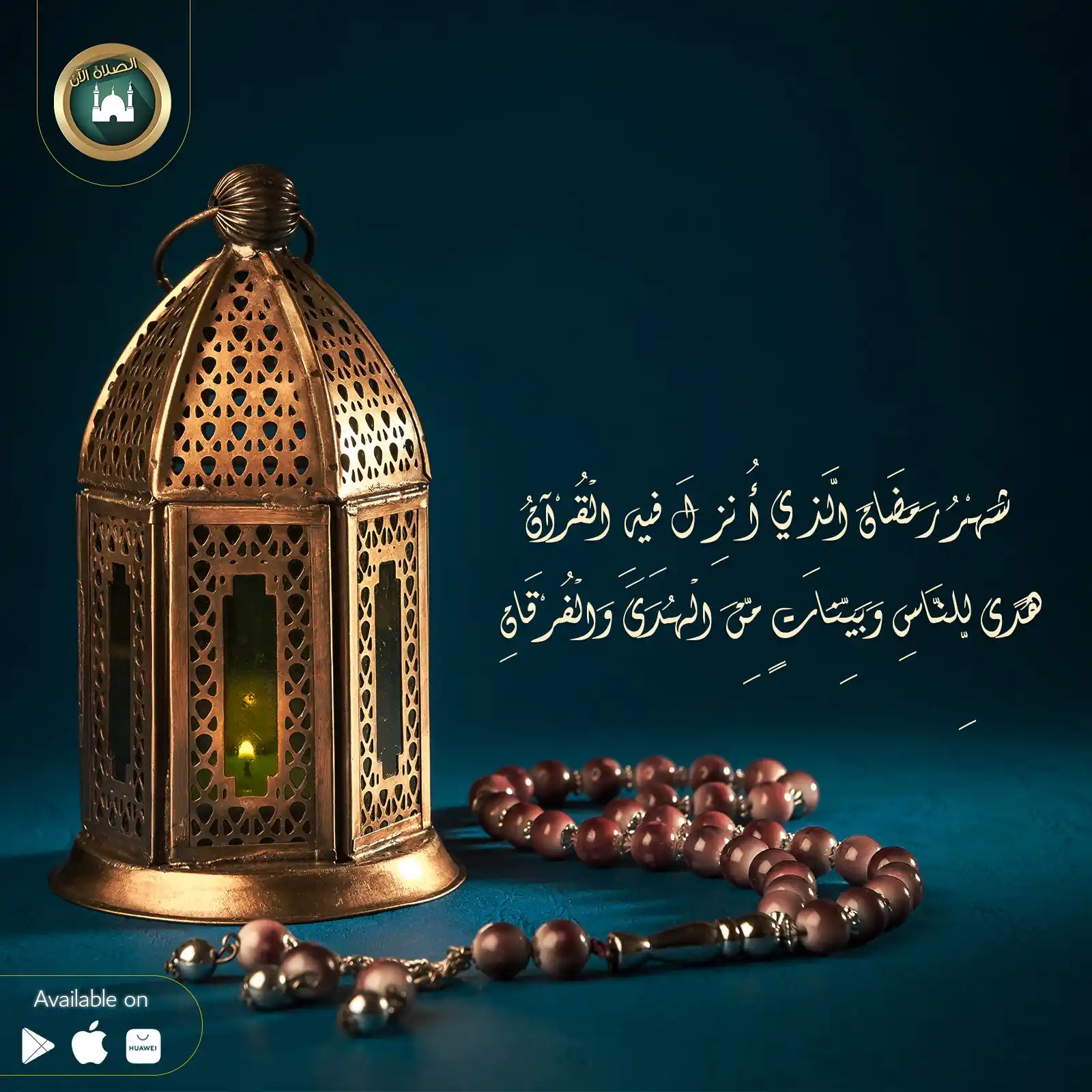 Prayer Now | المؤذن post