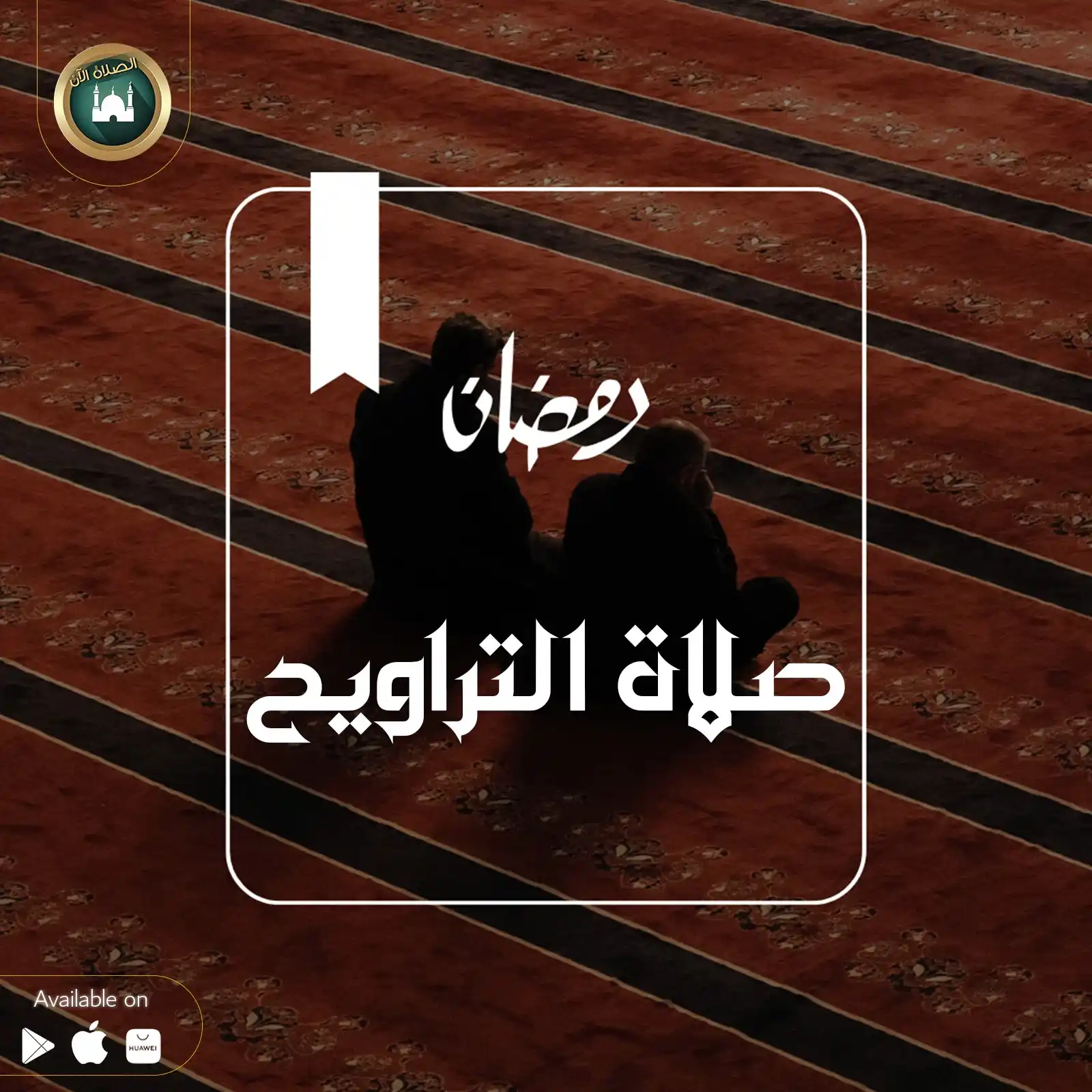 Prayer Now | المؤذن post