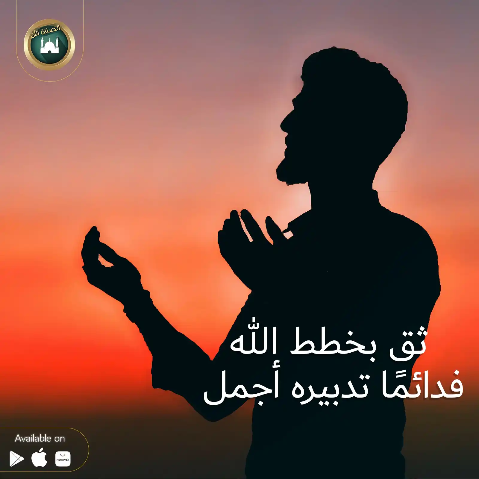 Prayer Now | المؤذن post
