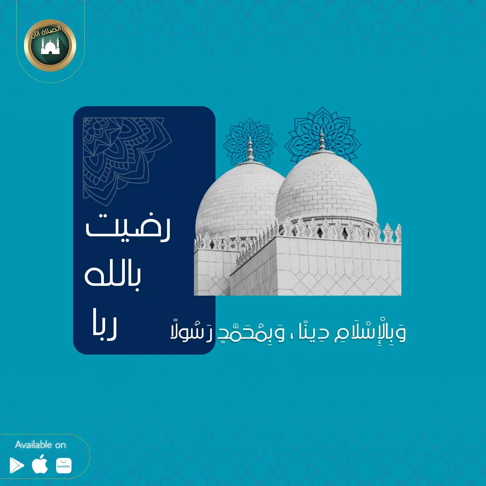 Prayer Now | المؤذن post