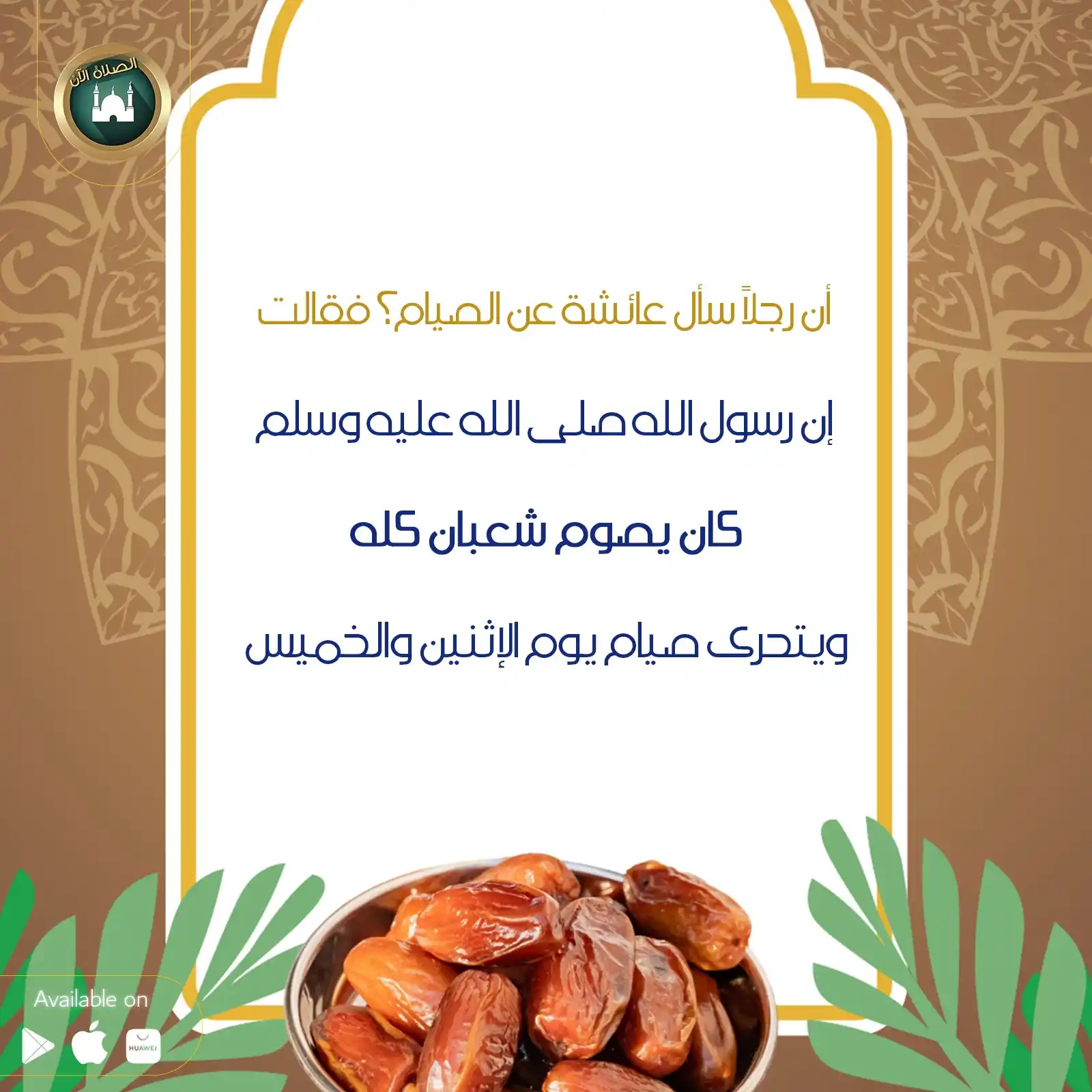 Prayer Now | المؤذن post