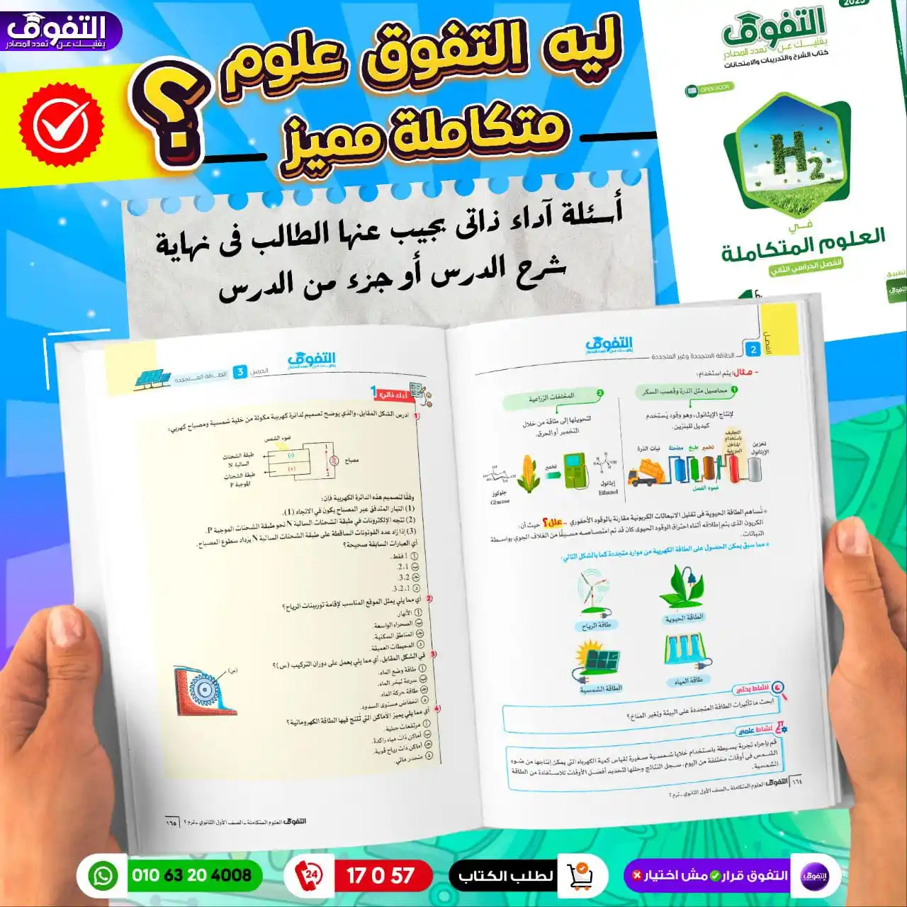 Image from شركة التفوق للنشر والتوزيع التفوق للثانوية العامة: ✦ مستعد تبقى الأول؟ القرار بين يديك  ◁ للمبيعات وخدمة العملاء ⬇️ ❶ الخ...