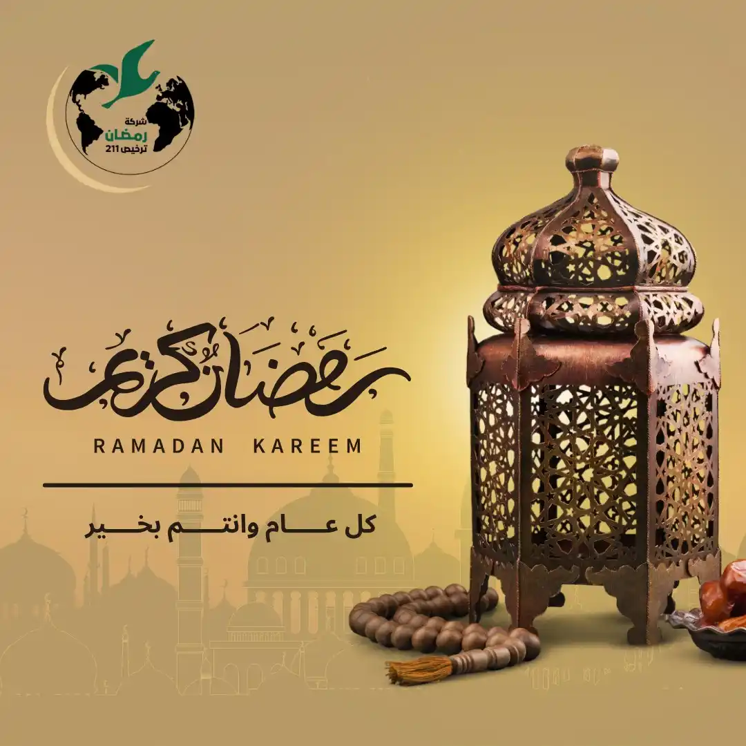 شركة رمضان لإلحاق العمالة المصرية بالخارج ترخيص 211 post