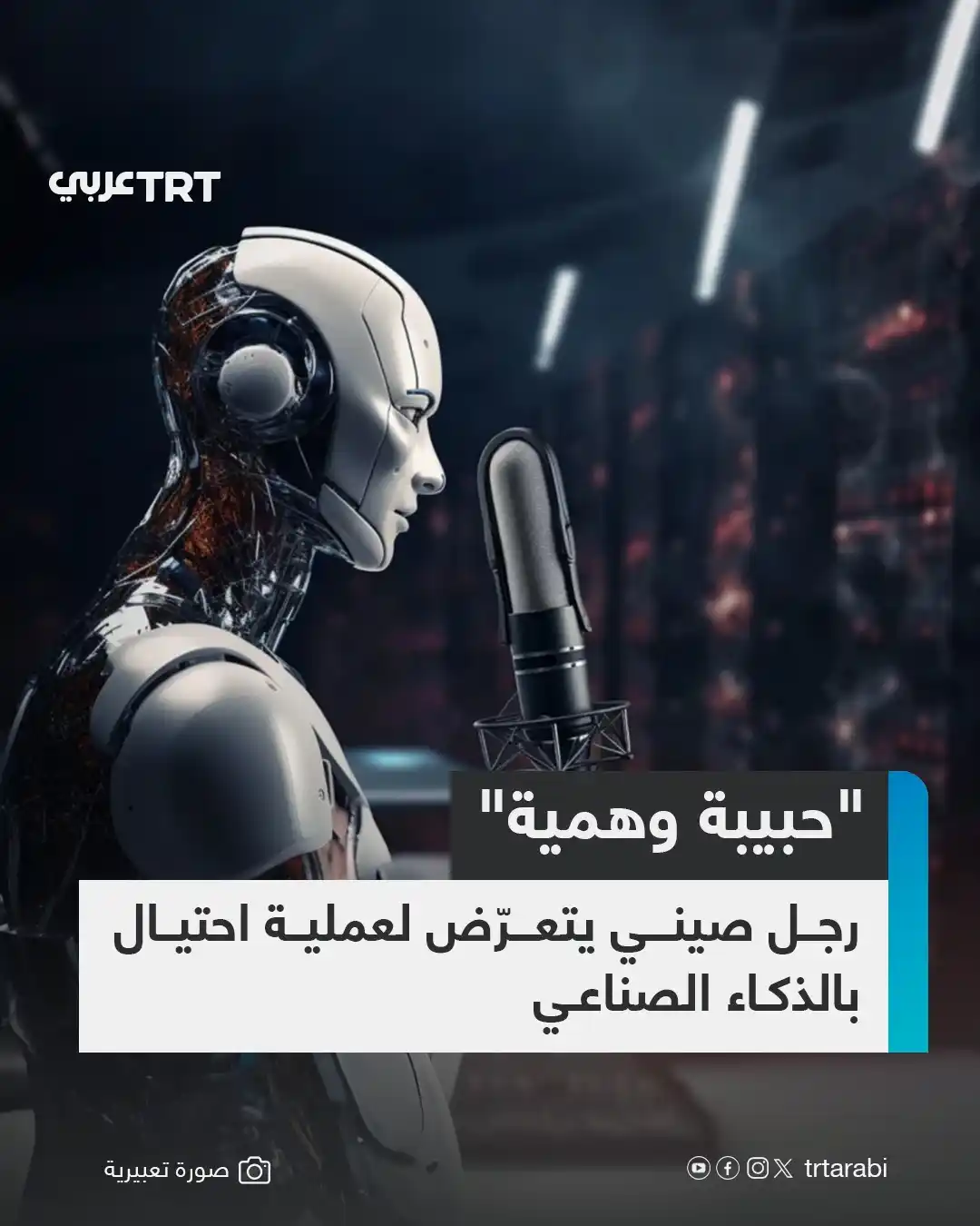 Image from TRT عربي: خسر رجل في شنغهاي نحو 28 ألف دولار بعد أن وقع ضحية عملية احتيال عاطفي،...