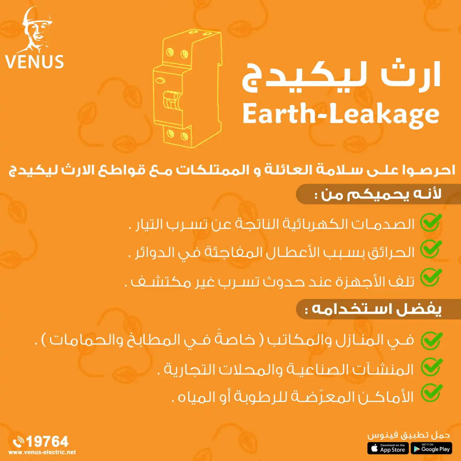 Image from Venus Electric: معلومات مهمة من فينوس يجب مراعاتها أثناء تأسيس كهرباء المنزل عن <a cla...