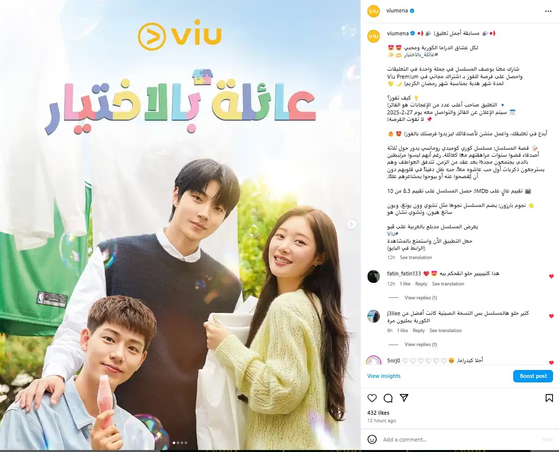 Viu MENA post
