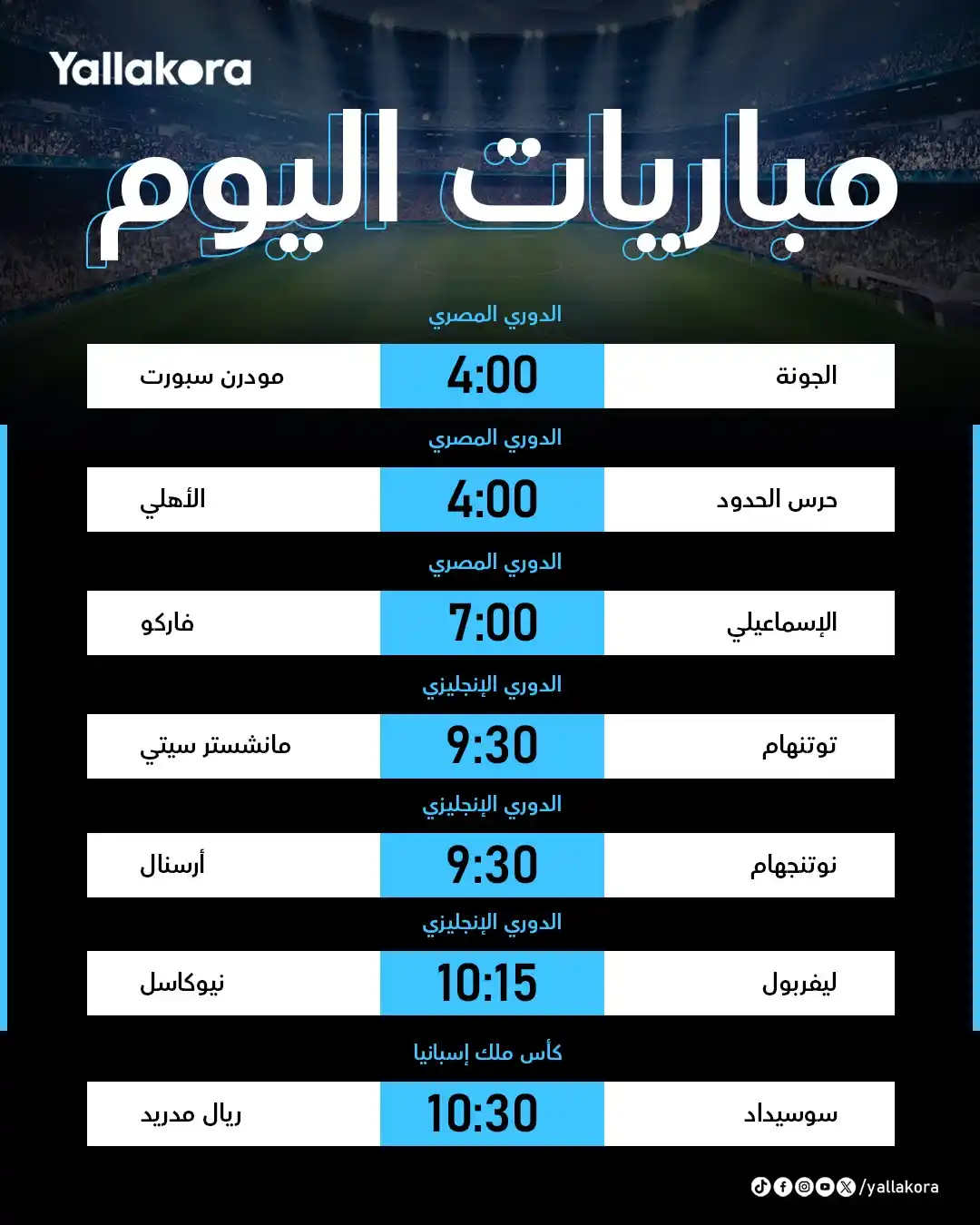 Image from Yallakora: مباريات اليوم ⚽️ الأهلي ضد حرس الحدود 🔴 وريال مدريد أمام سوسيداد ⚪️...