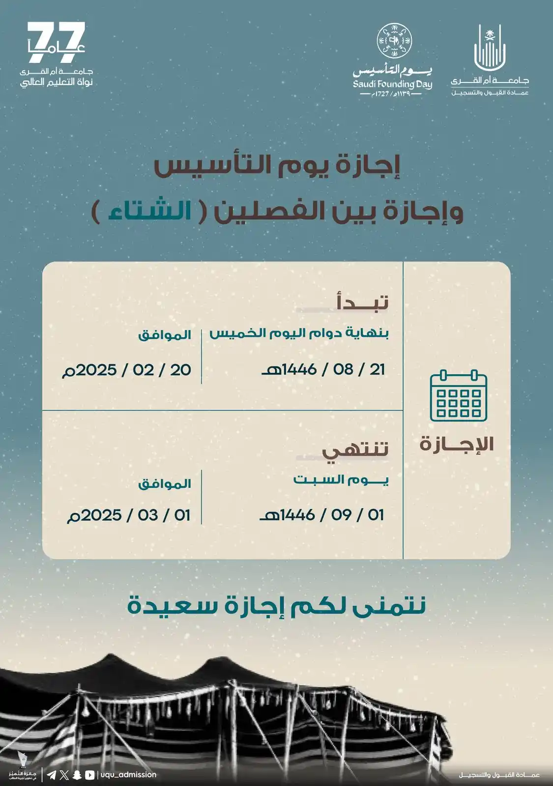 عمادة القبول والتسجيل بجامعة أم القرى post