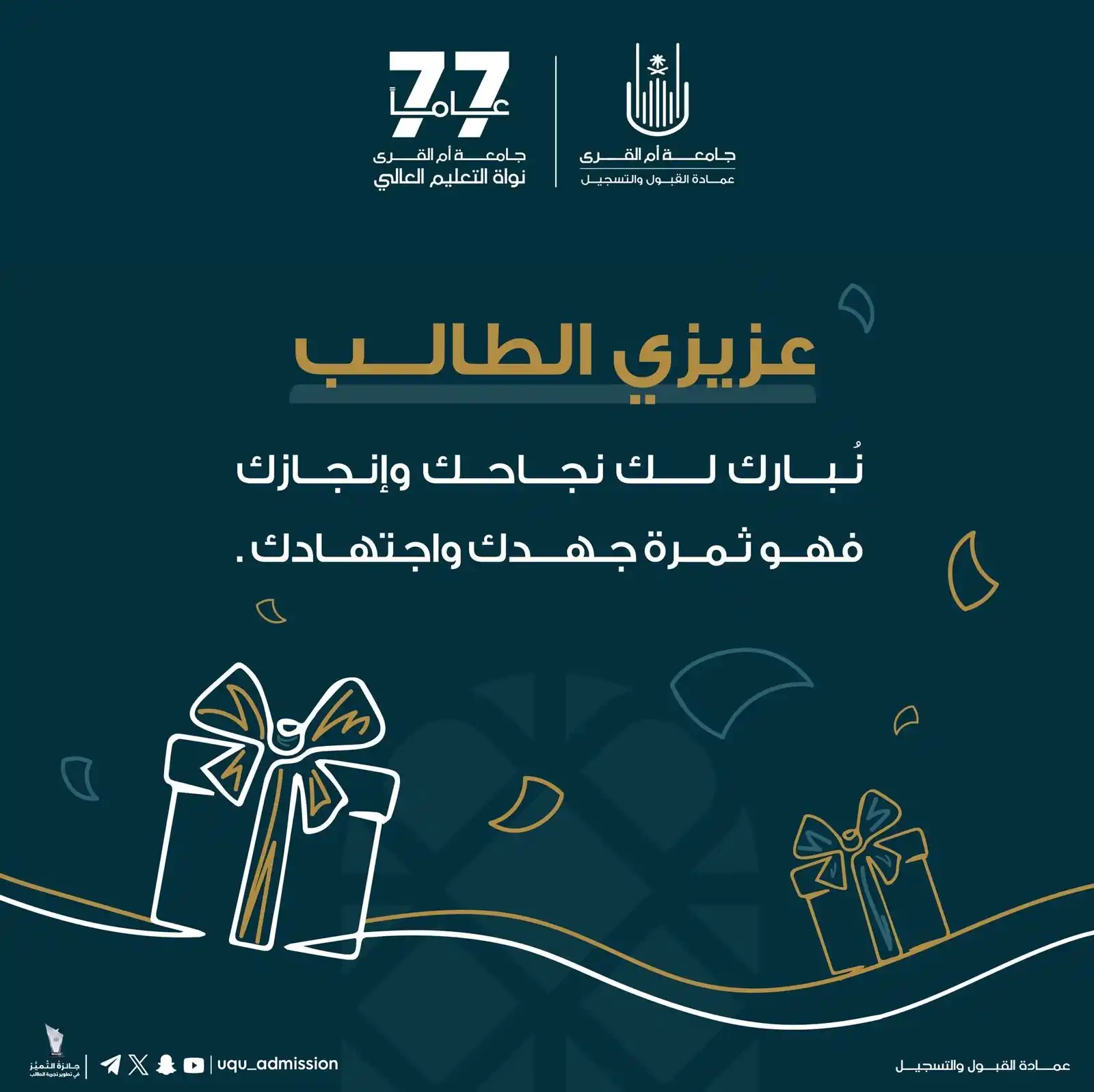 عمادة القبول والتسجيل بجامعة أم القرى post