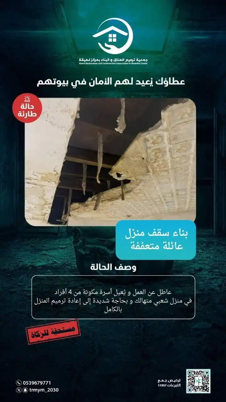 Image from عمر الرهبيني - تقنية وتسوّق وأدوات مفيدة📱: حالة تستحق الزكاة🔴 عائلة بسيطة فقدت سقف منزلها بسبب الأمطار والعوامل ...