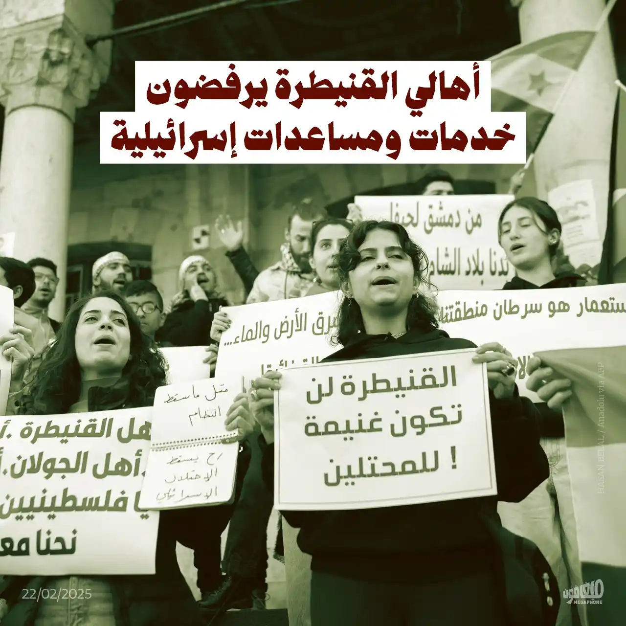 Image from أخبار ميغافون: _خبر_ | *أهالي القنيطرة يرفضون خدمات ومساعدات إسرائيلية* 👇 رفض أهالي ...