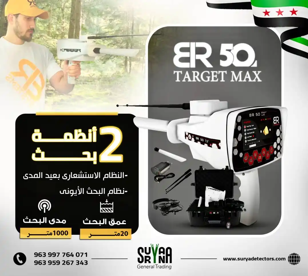 Image from اخبار سوريا / Akhbar Syria: حصل عليه الان في سوريا مع شركة سوريانا BR 50 TARGET MAX هو خيار متطو...