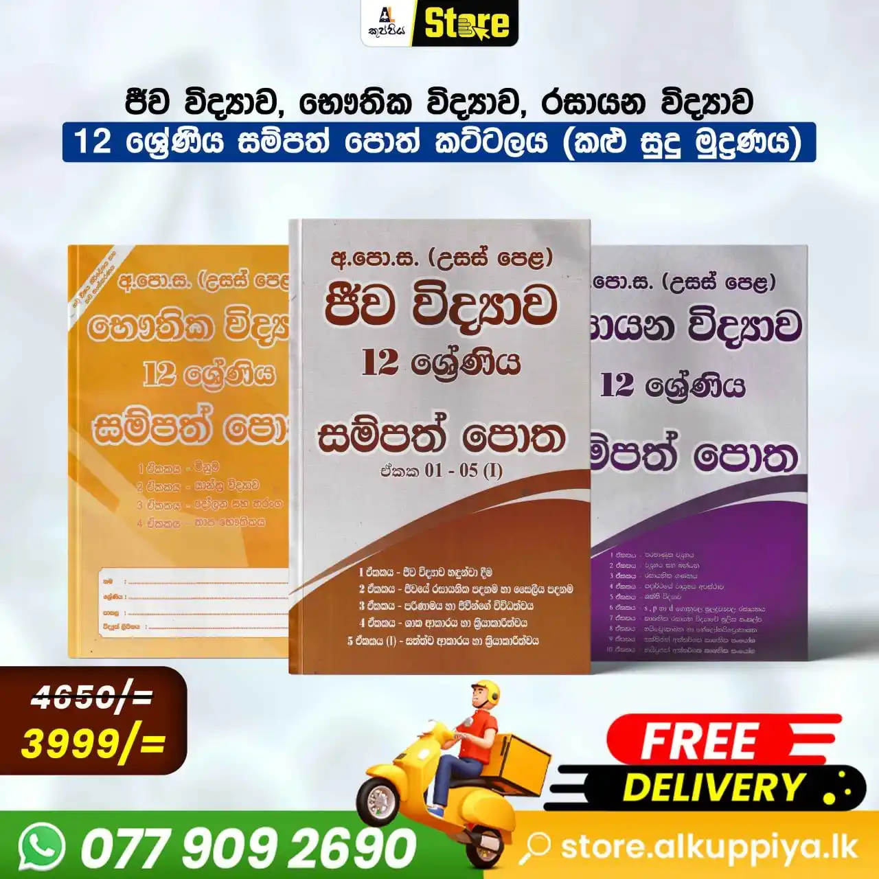 A/L කුප්පිය store post
