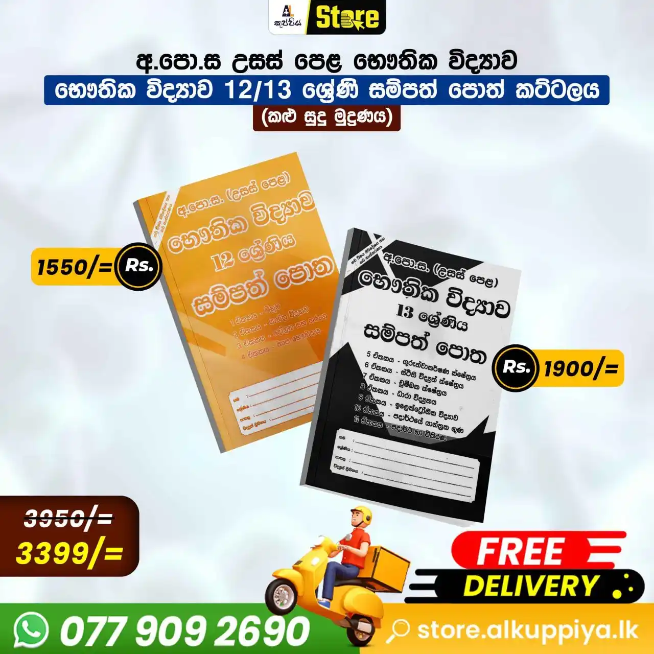 A/L කුප්පිය store post