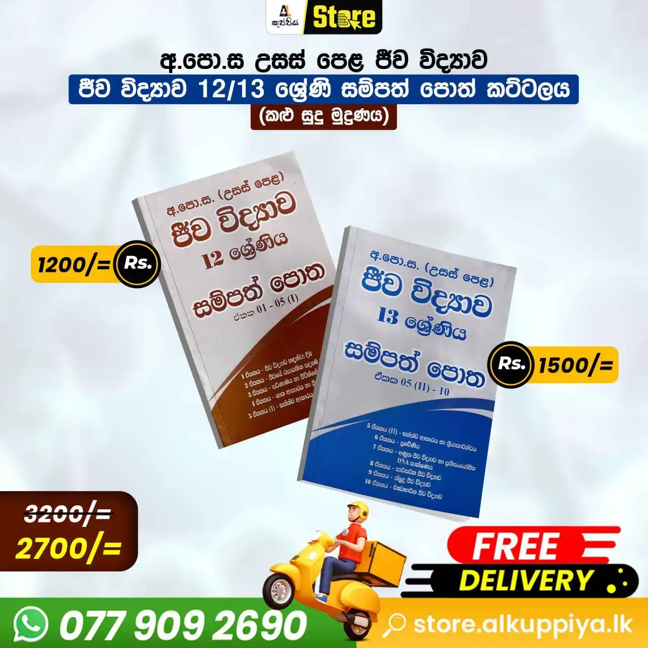 A/L කුප්පිය store post