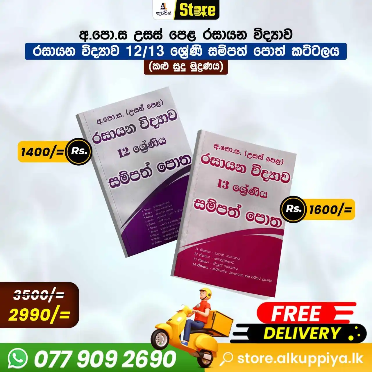 A/L කුප්පිය store post