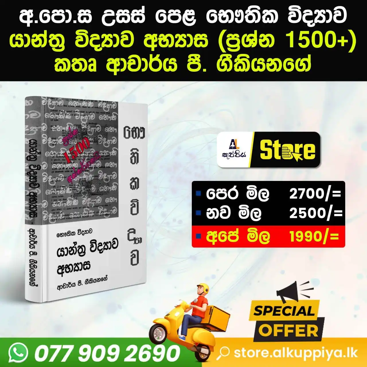 A/L කුප්පිය store post