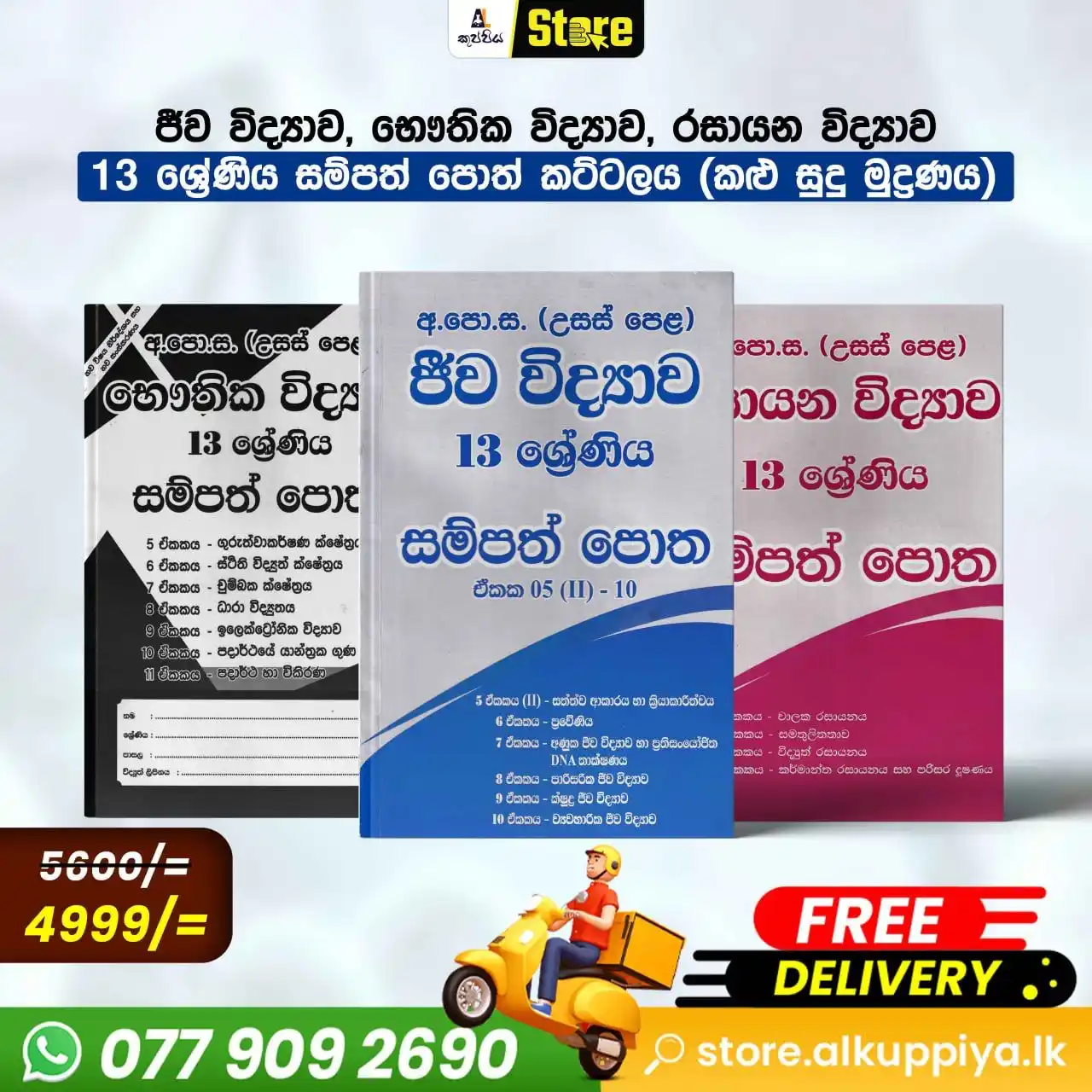 A/L කුප්පිය store post